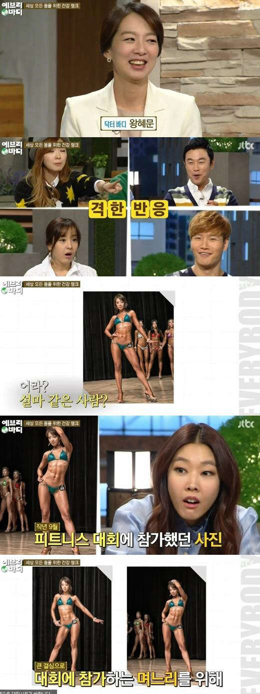 사진=jtbc 에브리바디 방송 영상 캡처